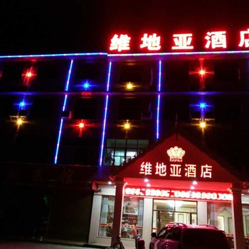 勐海维地亚酒店酒店提供图片