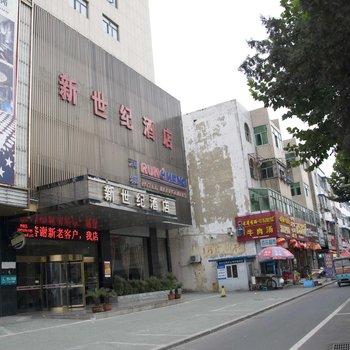 颍上新世纪酒店