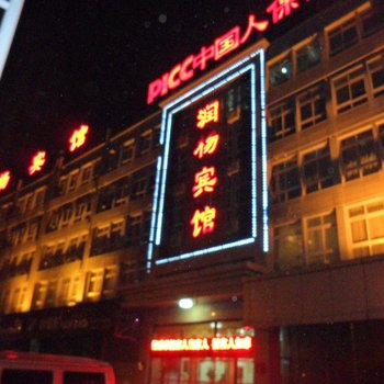 秦皇岛润杨商务酒店酒店提供图片
