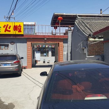 北京清真火啦农家院