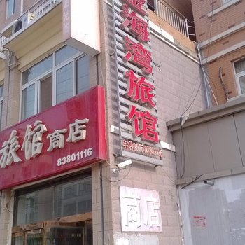 沭阳金海湾旅馆酒店提供图片