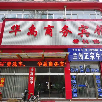 德州禹城华禹商务宾馆酒店提供图片