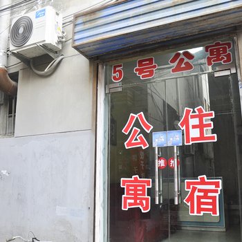 运城5号公寓酒店提供图片