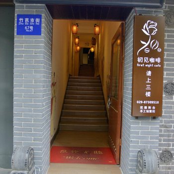 竹青旅社（西大街店）
