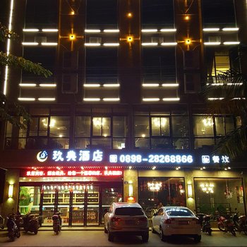 临高玖典酒店酒店提供图片