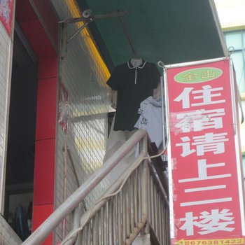 深圳金山住宿