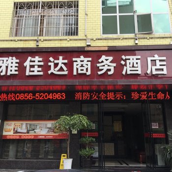 楠溪·舍(铜仁火车站金码头店)