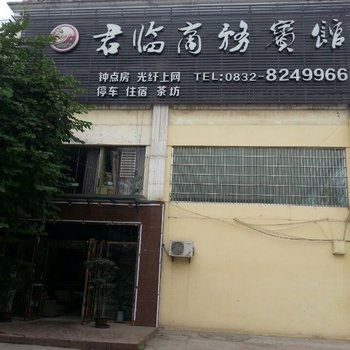 威远君临商务宾馆酒店提供图片