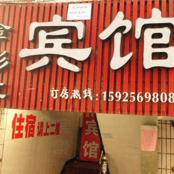 富阳金彩虹宾馆酒店提供图片