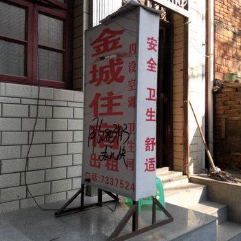 阳新黄石金城住宿