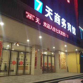 磁县7天商务宾馆酒店提供图片