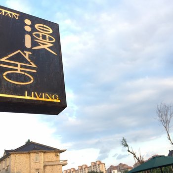 上海漫舍青年公寓酒店提供图片