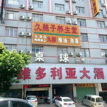 岑溪市维多利亚大酒店酒店提供图片