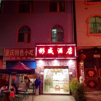 宾川彬威酒店