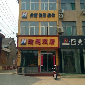 新绛翰廷旅店酒店提供图片