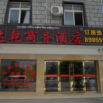 香格里拉达乾商务酒店酒店提供图片