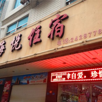 平潭海悦公寓酒店提供图片