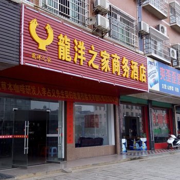 永州龙洋之家商务酒店酒店提供图片