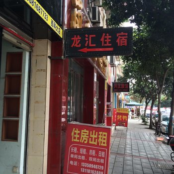 绵阳龙汇旅馆酒店提供图片