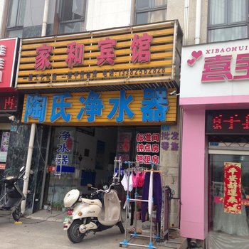 兴化家和宾馆酒店提供图片