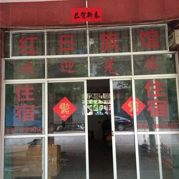 遂川红日旅馆酒店提供图片