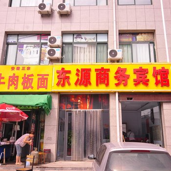 德州东源商务宾馆酒店提供图片