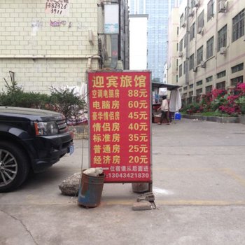 深圳龙华迎宾旅馆