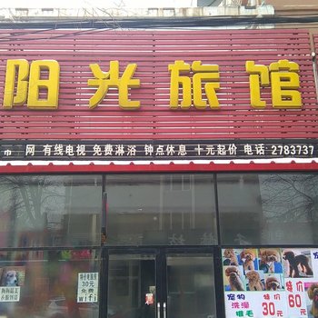 吉林市阳光旅馆酒店提供图片