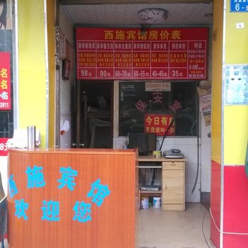 深圳西施旅馆