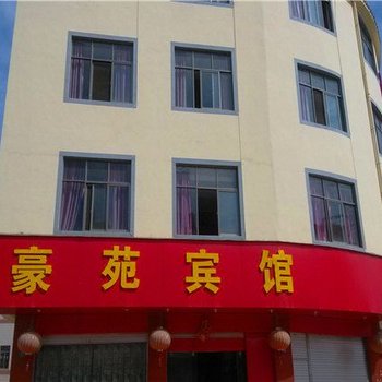 易门豪苑宾馆酒店提供图片