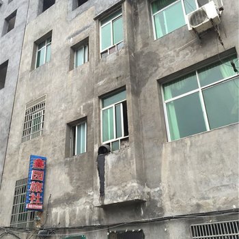 宜春鑫园旅社酒店提供图片