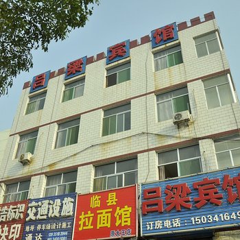 太原吕梁快捷宾馆