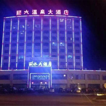 汤原丽水温泉大酒店