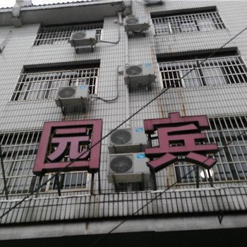 象山华园宾馆酒店提供图片