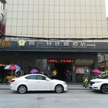 尚一特连锁(监利宜必思店)酒店提供图片