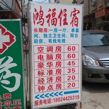 东莞塘厦鸿福住宿