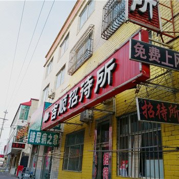 肇东吉顺招待所酒店提供图片