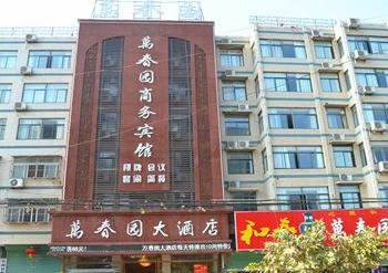 阜南县万春园商务宾馆酒店提供图片