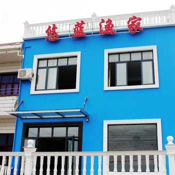嵊泗枸杞岛悠蓝渔家酒店提供图片
