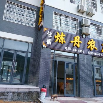 天柱山炼丹农庄酒店提供图片