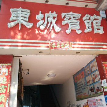 简阳东城宾馆酒店提供图片