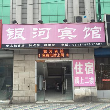 如东银河宾馆酒店提供图片