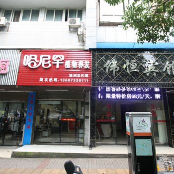 株洲伟恒宾馆酒店提供图片