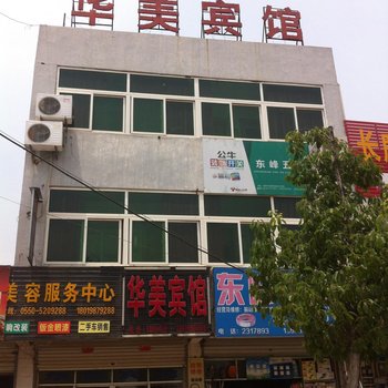 全椒华美宾馆