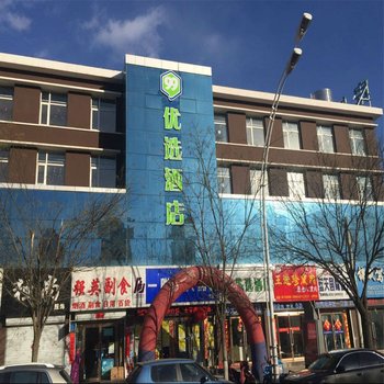 99优选连锁酒店(张家口红旗楼二五一店)酒店提供图片