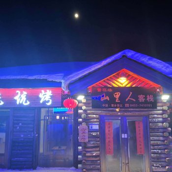 海林雪乡雪福缘连锁客栈酒店提供图片