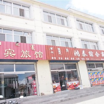 西乌珠穆沁旗迎宾旅馆酒店提供图片