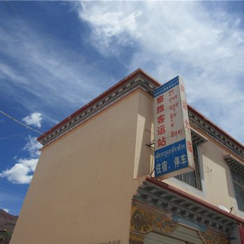 察雅客运站住宿