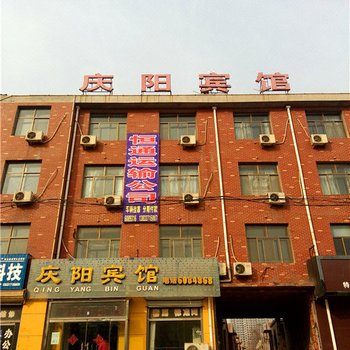 盐山庆阳宾馆酒店提供图片