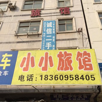 淮安小小旅馆酒店提供图片